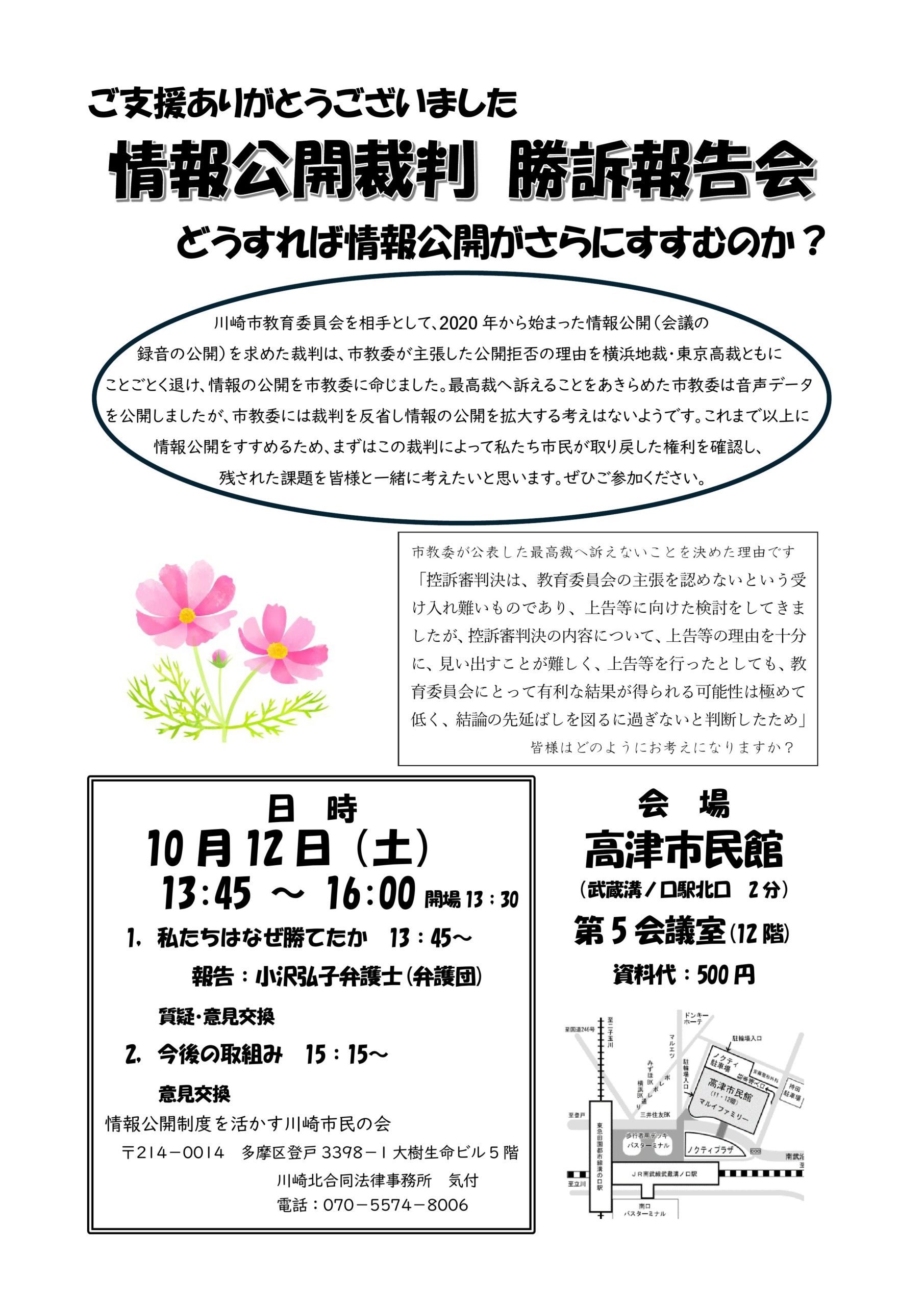 情報公開裁判　勝訴報告会